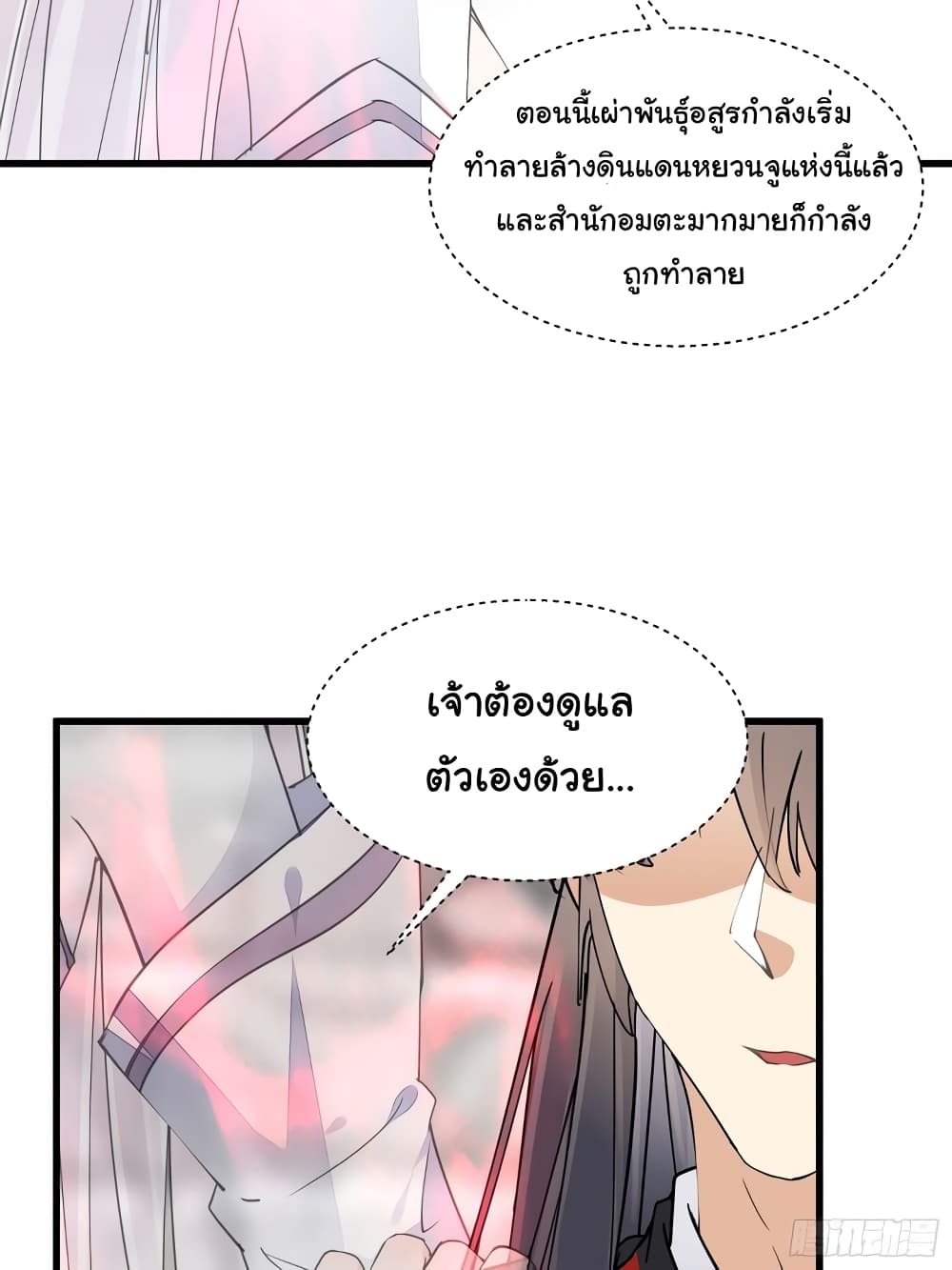 Cultivating Immortality Requires a Rich Woman ตอนที่ 111 (14)
