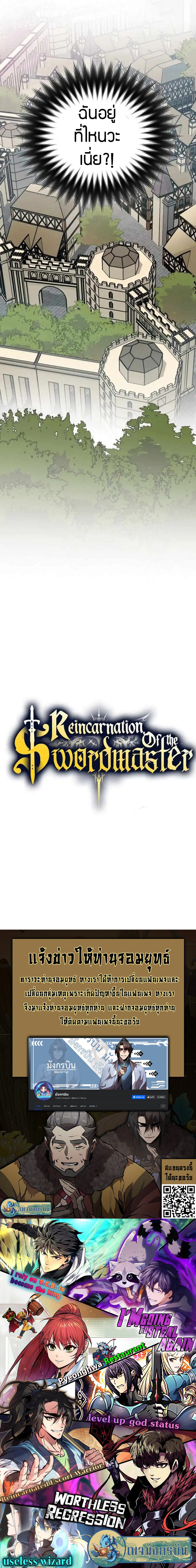 Reincarnation of the Swordmaster 1 (26)