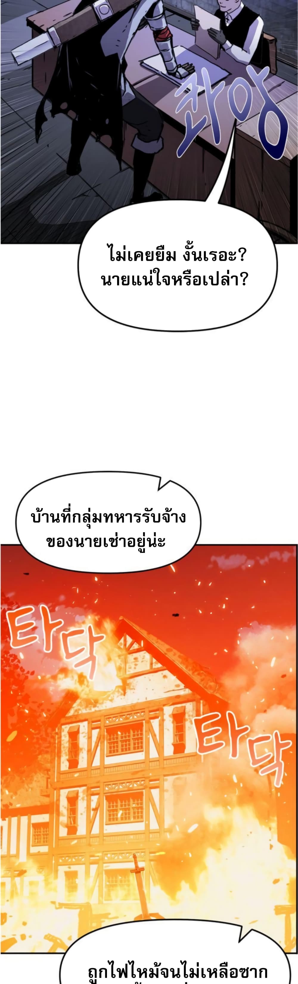 I Have Become A Time Limited Knight ตอนที่ 2 (66)