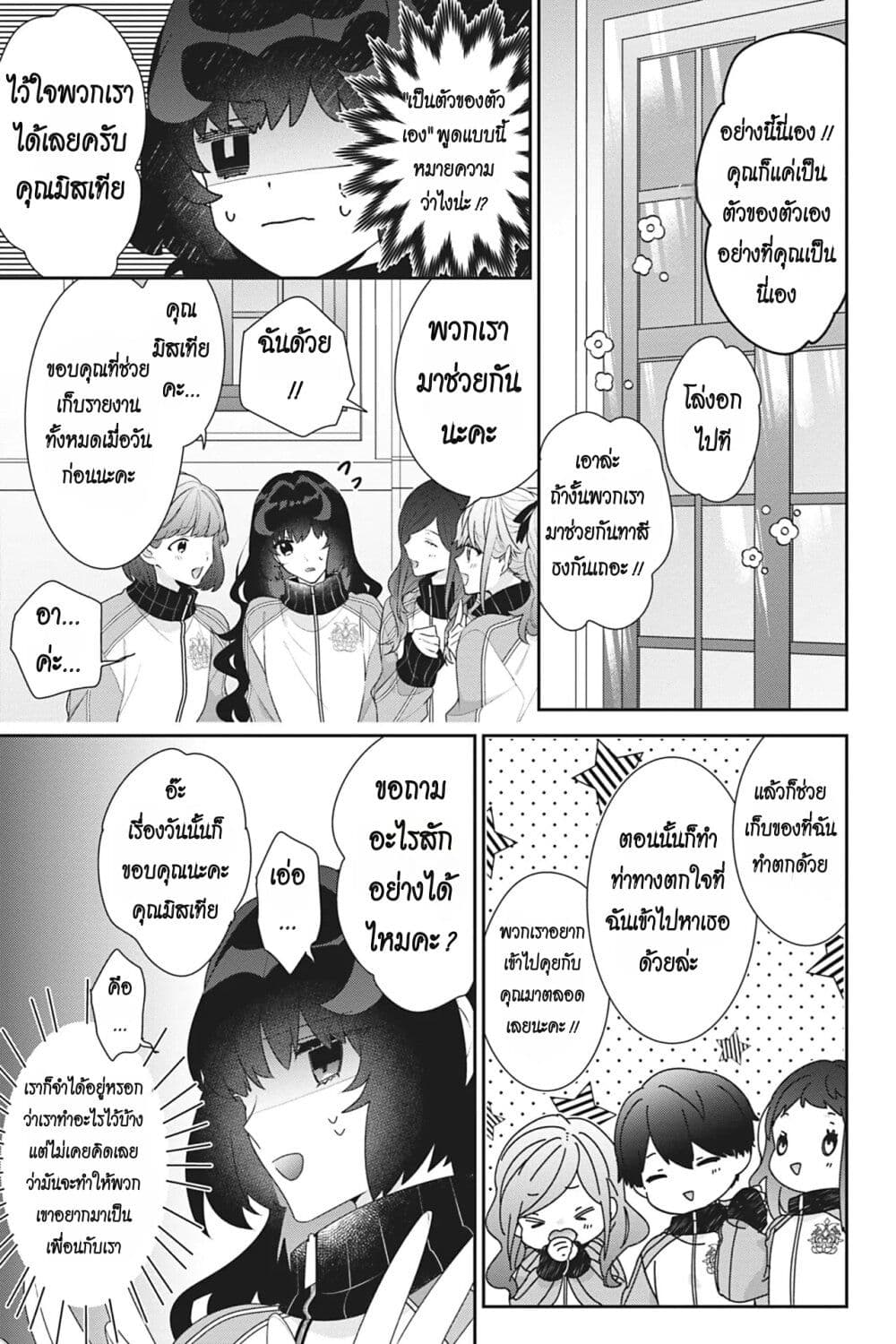 I Was Reincarnated as the Villainess in an Otome Game but the Boys Love Me ตอนที่ 14 (23)