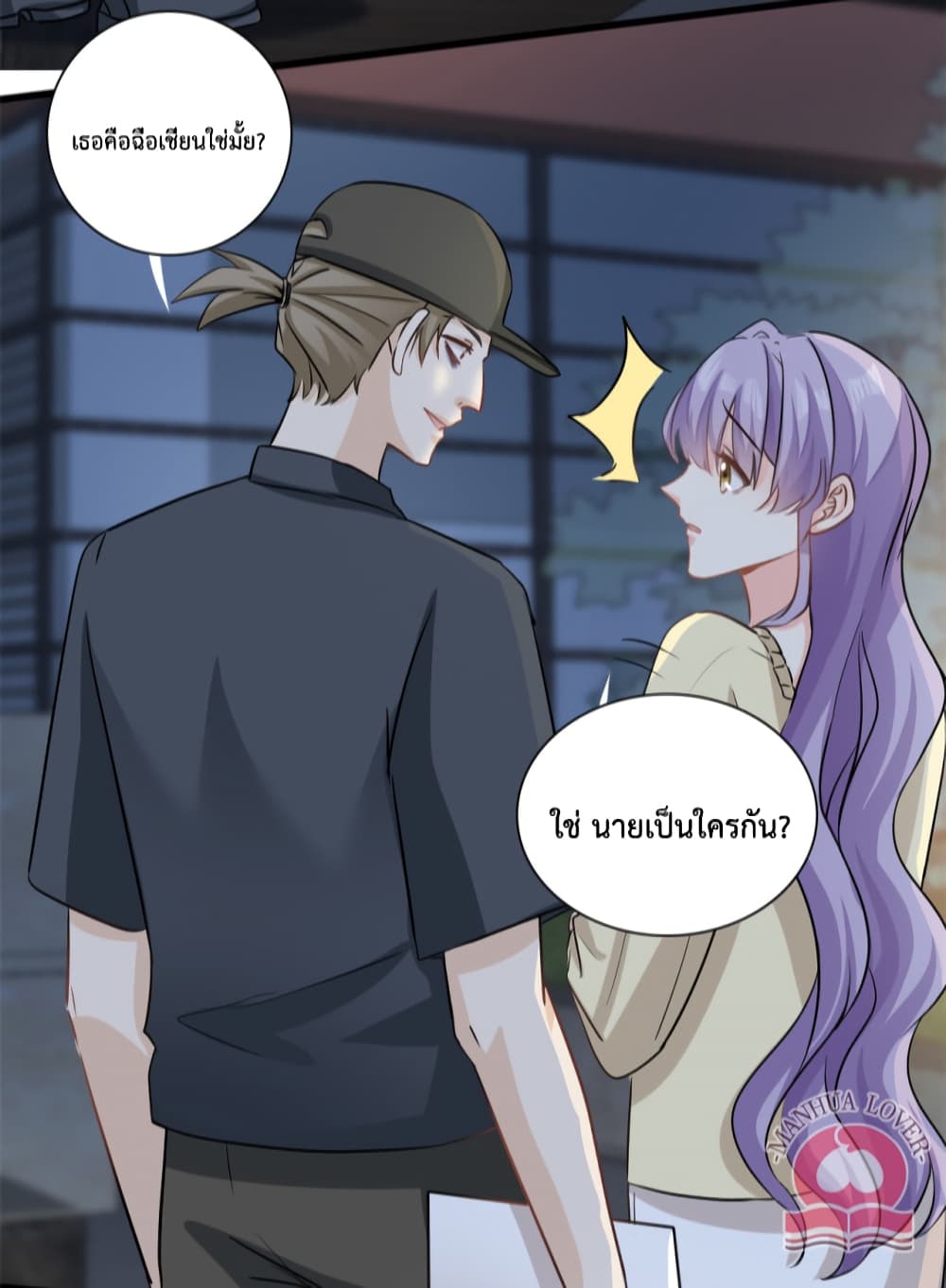 Your Heart Is Safe Now ตอนที่ 48 (8)