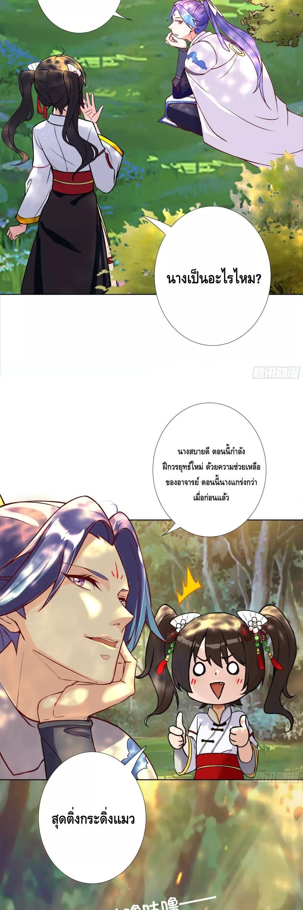 The Empress Is Actually My Disciple ตอนที่ 9 (16)
