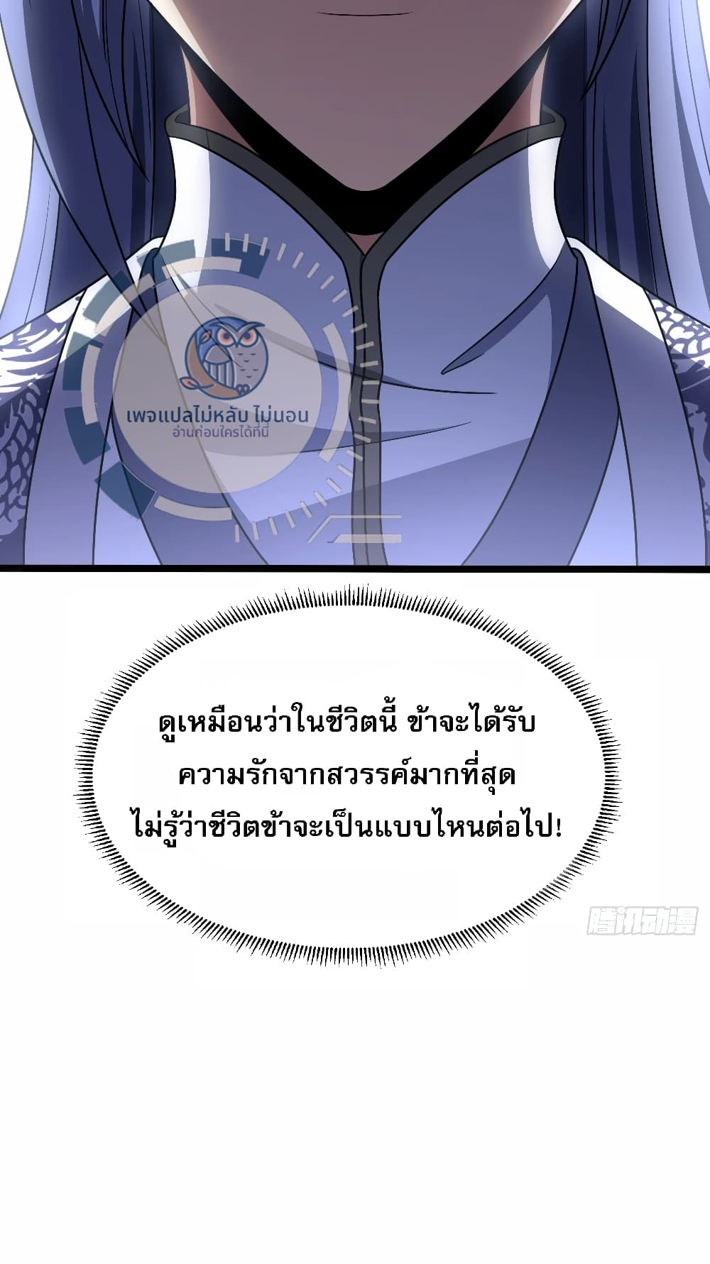 I have the ultimate skill with me ตอนที่ 1 (74)