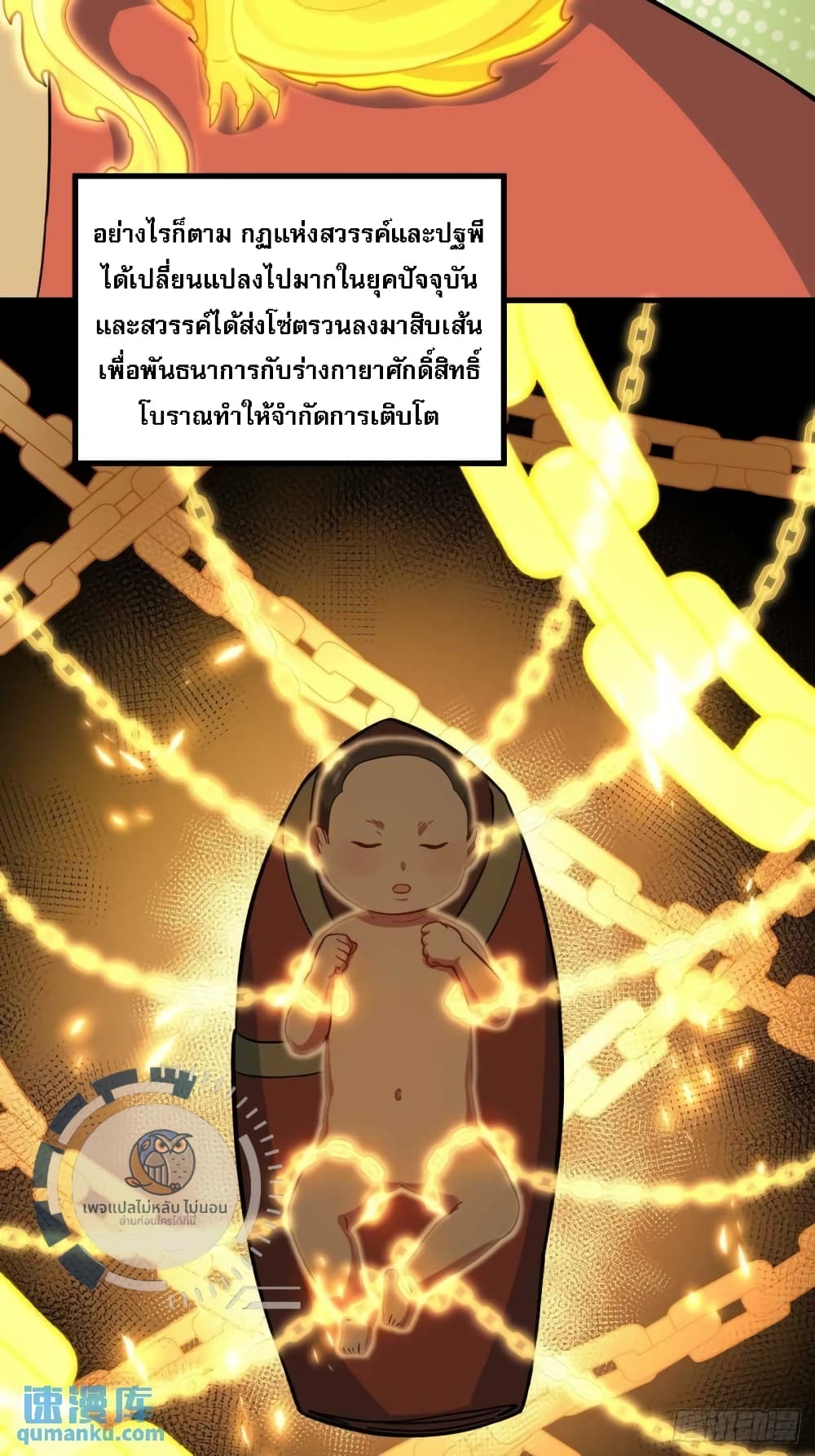 I Have A Check In System And An Ancient Divine Physique. ตอนที่ 1 (32)