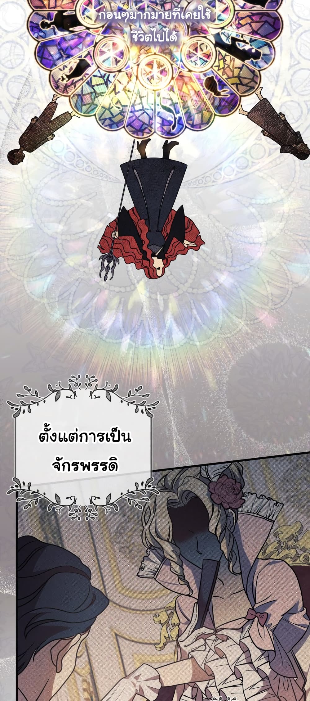 The Baby Saint Wants to Destroy the World! ตอนที่ 2 (10)