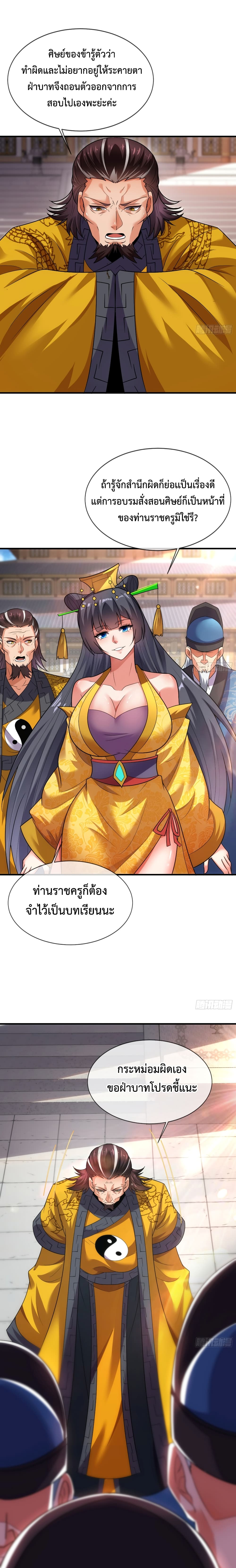 Become A Master Not Too Long But Got Summon Suddenly ตอนที่ 18 (7)