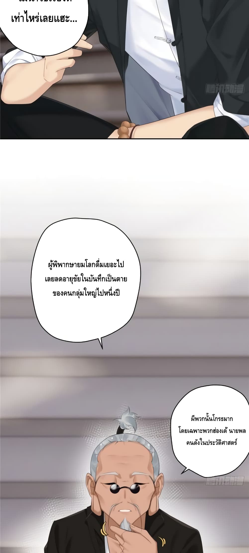 The First Chaos Ever ตอนที่ 1 (25)