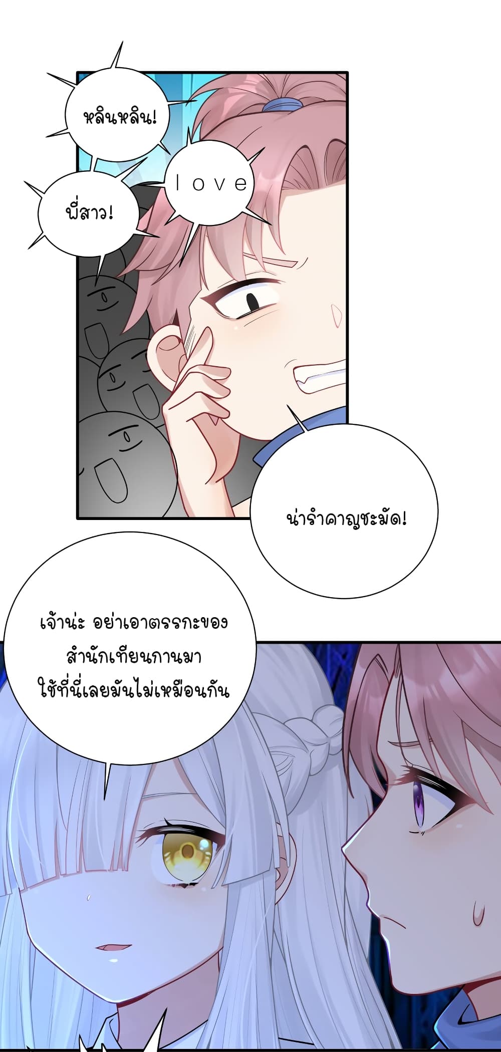 What Happended Why I become to Girl ตอนที่ 113 (21)