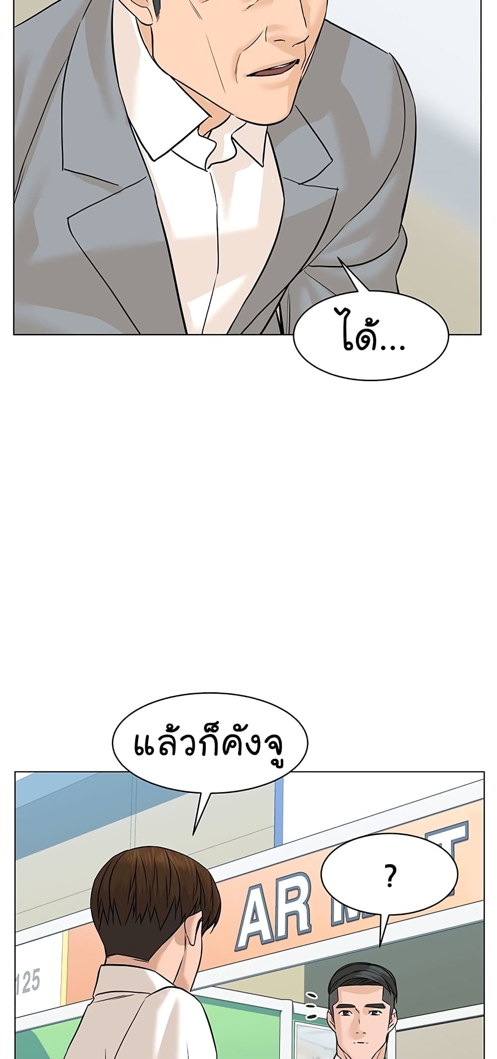 From the Grave and Back ตอนที่ 78 (75)