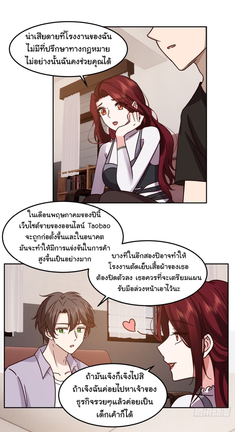 I Really Don’t Want to be Reborn ตอนที่ 68 (38)