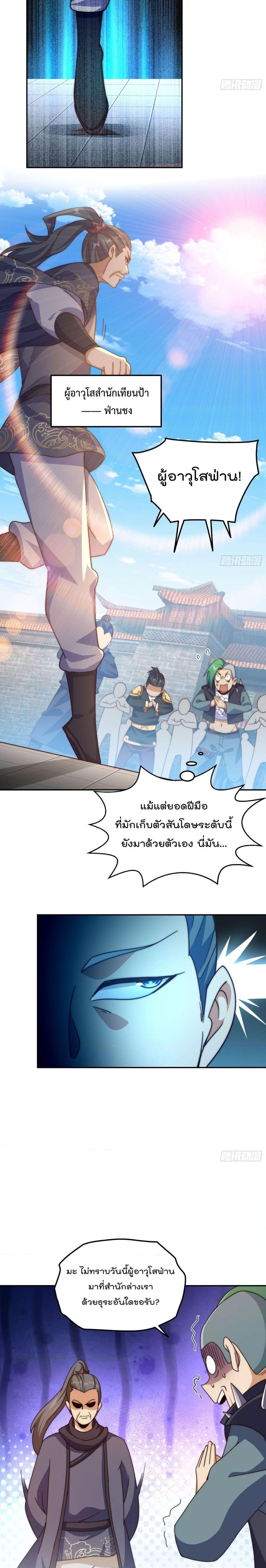 Who is your Daddy ตอนที่ 246 (12)