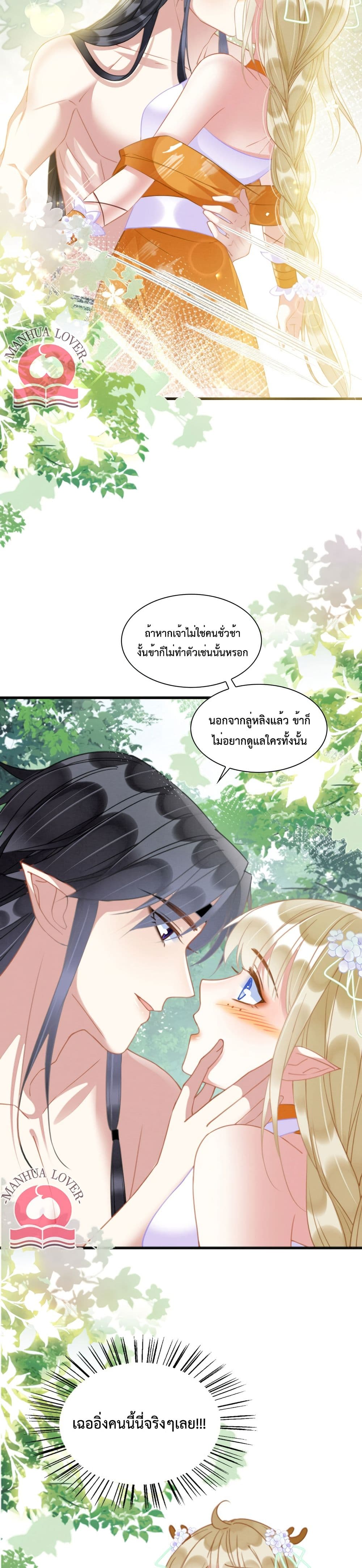 Help! The Snake Husband Loves Me So Much! ตอนที่ 17 (7)