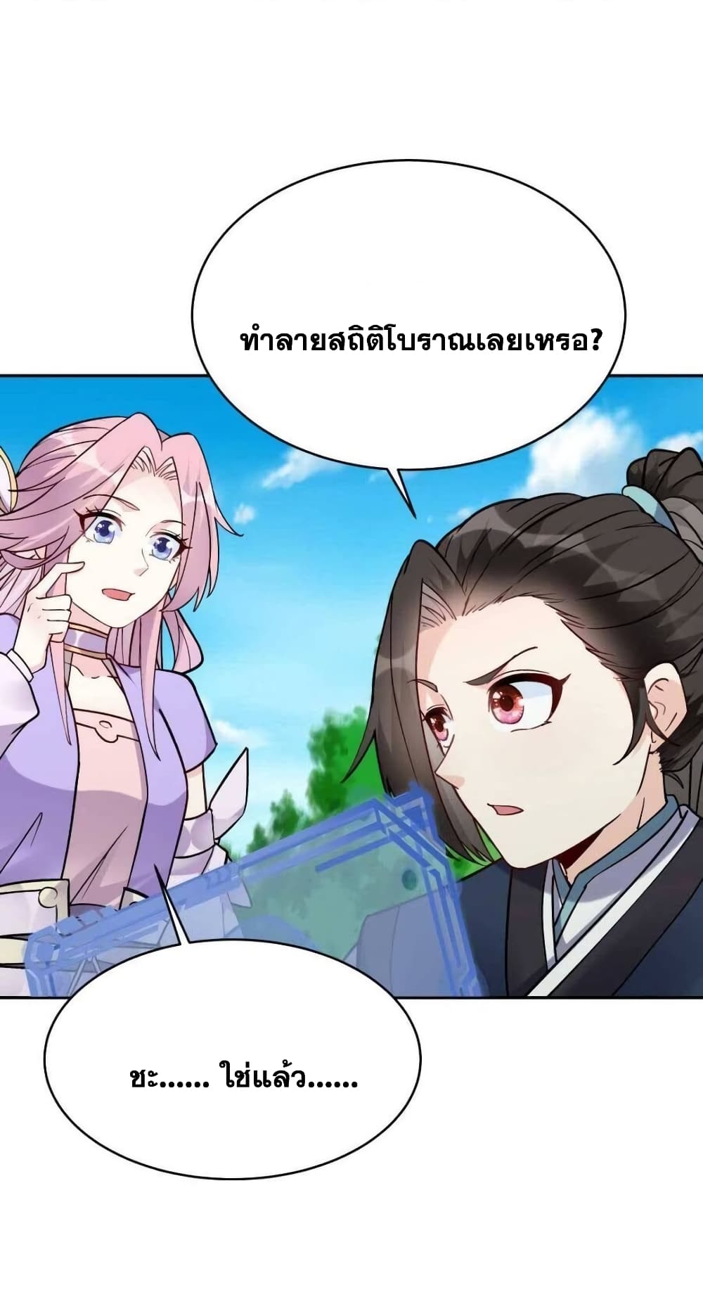 This Villain Has a Little Conscience, But Not Much! ตอนที่ 43 (10)