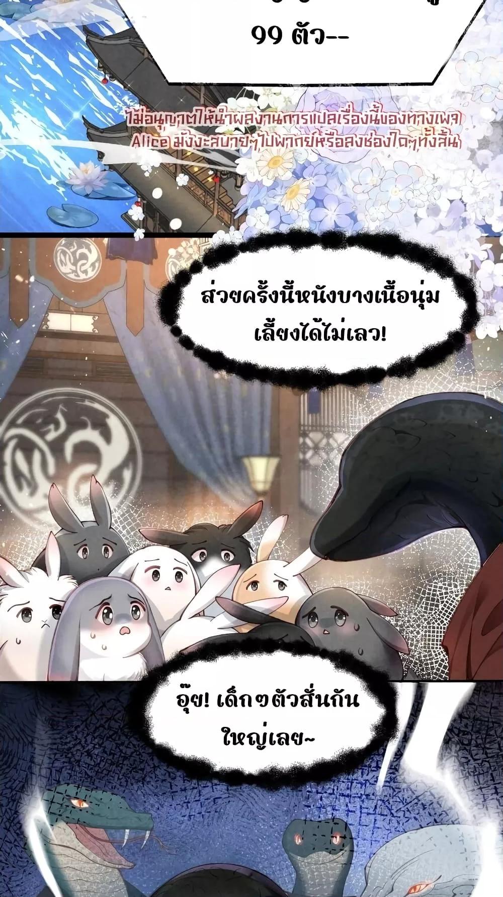 Tribute’s path to survival ตอนที่ 1 (8)