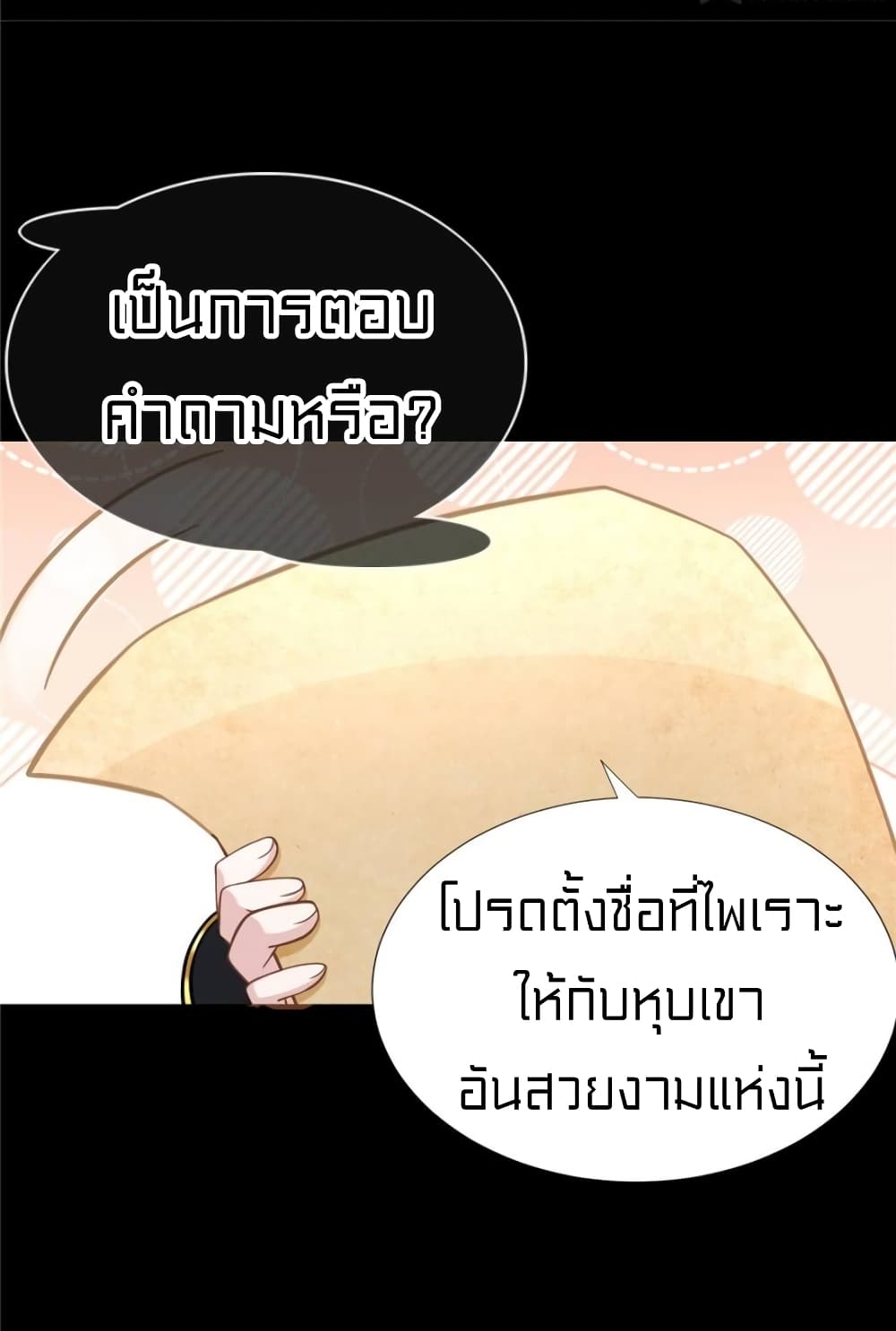 It’s not Easy to be a Man after Traveling to the Future ตอนที่ 49 (16)