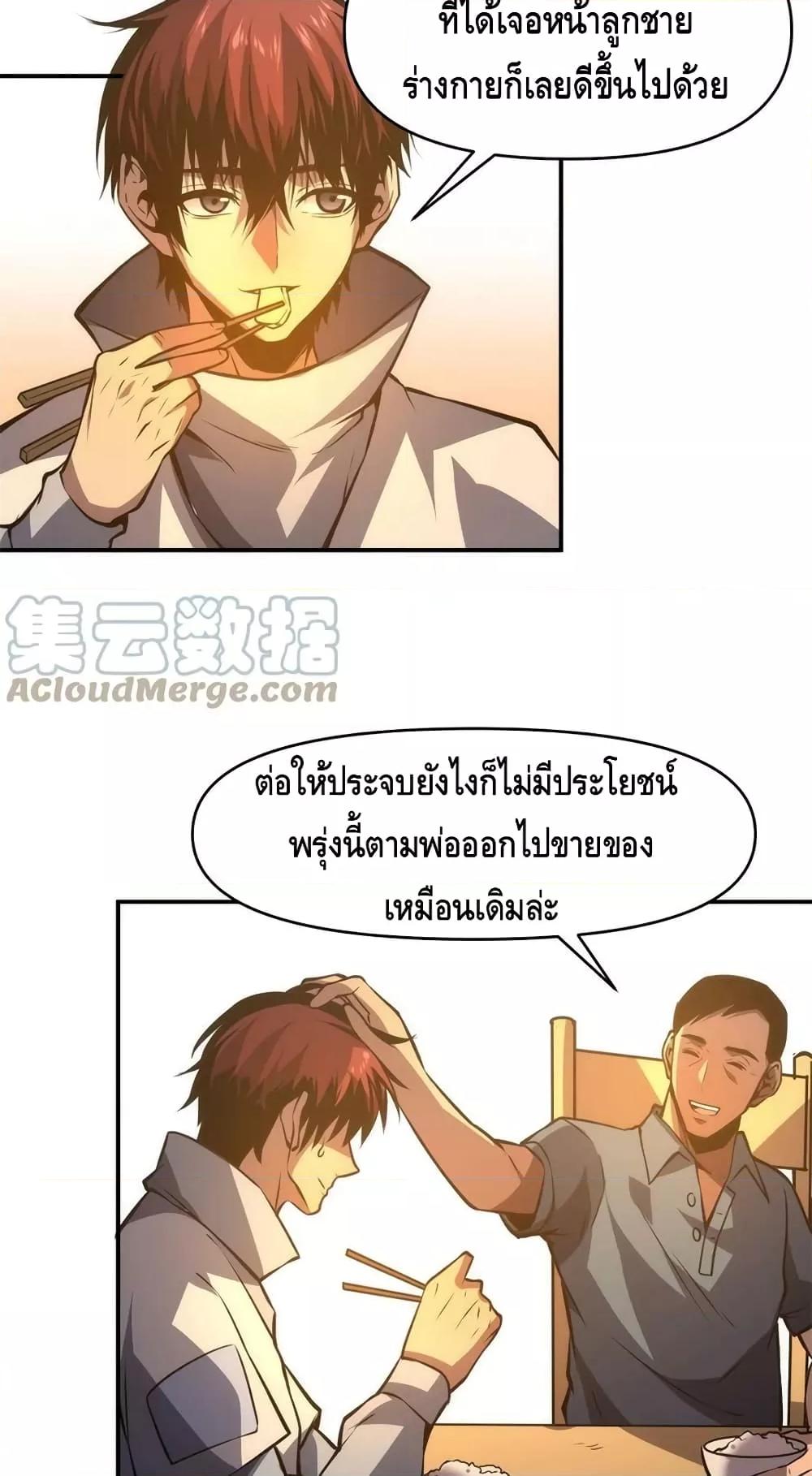Dominate the Heavens Only by Defense ตอนที่ 12 (53)