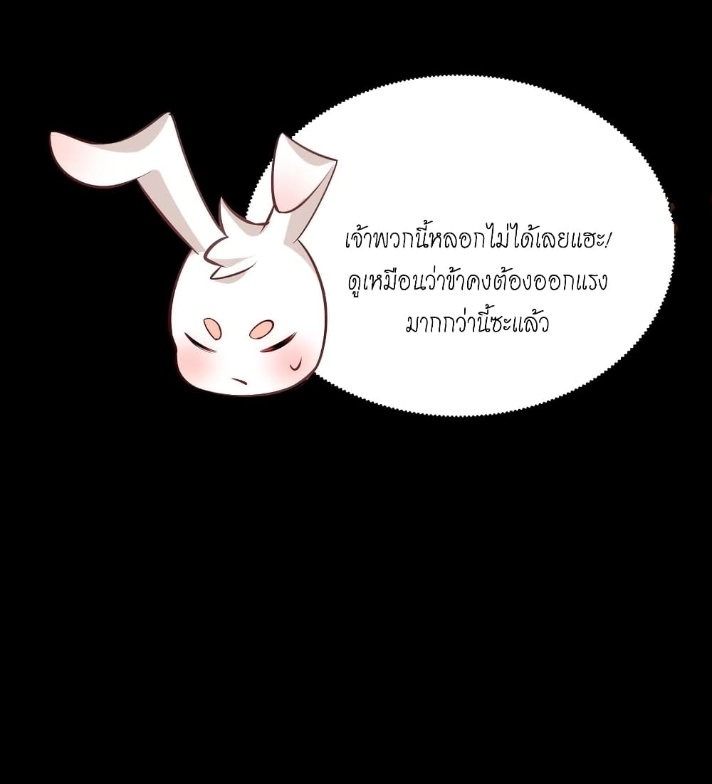 This Villain Has a Little Conscience, But Not Much! ตอนที่ 80 (13)