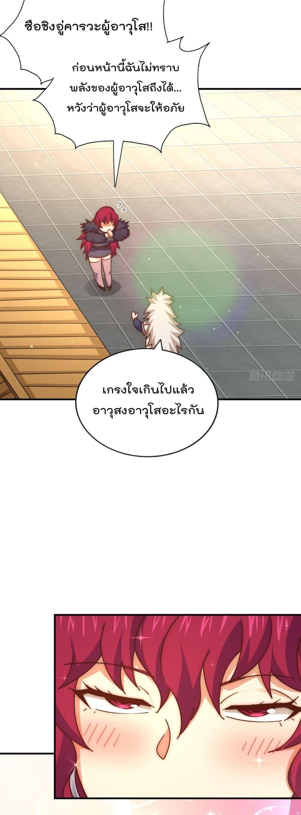 Who is your Daddy ตอนที่ 251 (28)