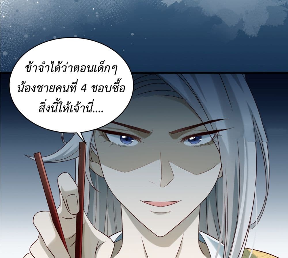 Stepping on the Scumbag to Be the Master of Gods ตอนที่ 12 (16)