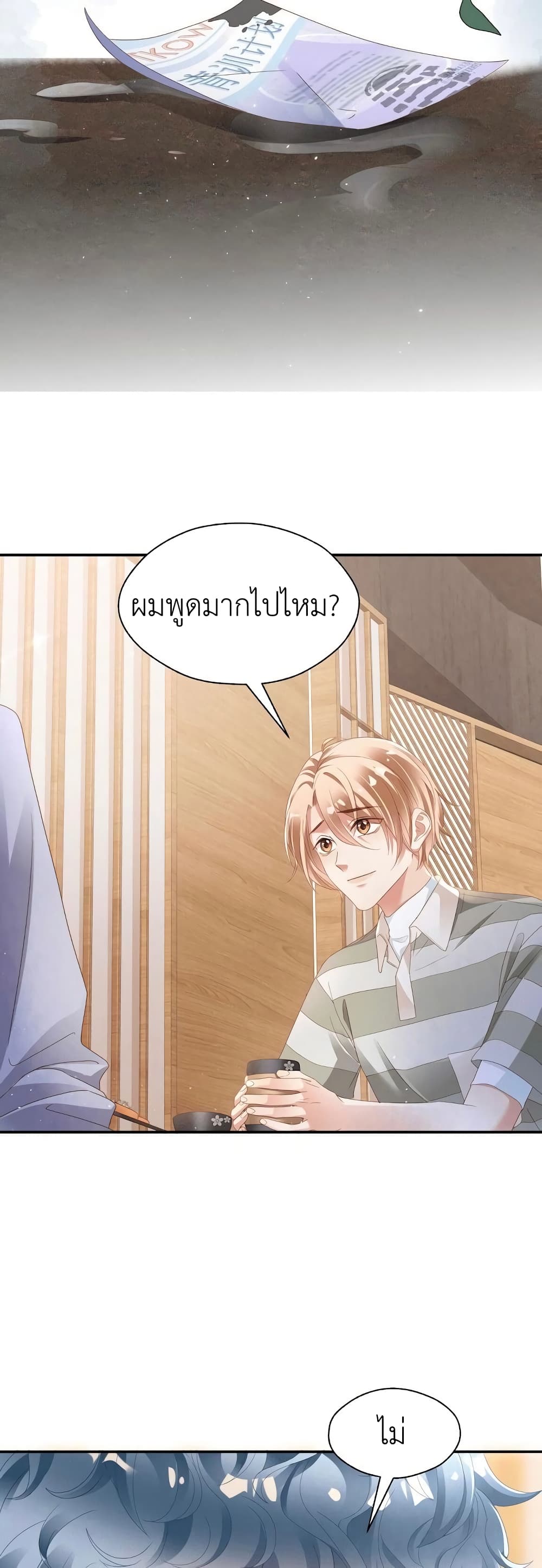 How Did I End up With a Boyfriend While Gaming ตอนที่ 5 (25)