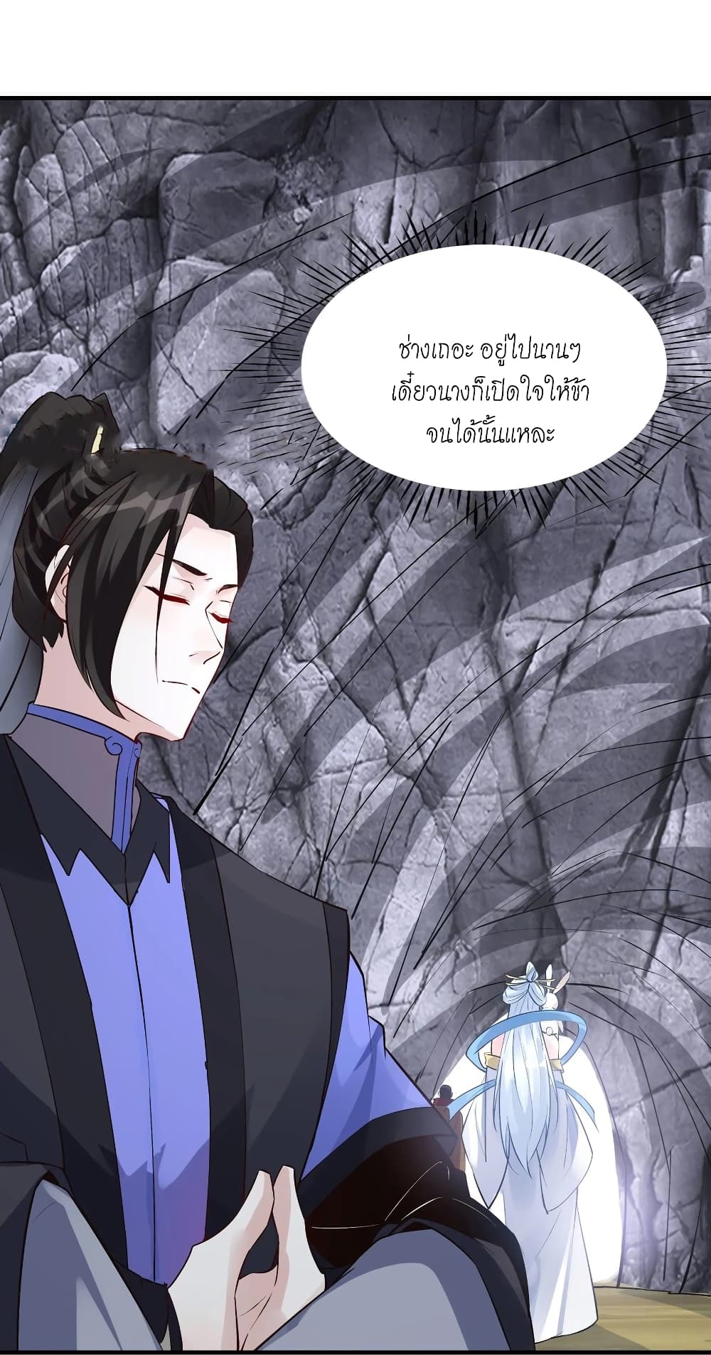 This Villain Has a Little Conscience, But Not Much! ตอนที่ 89 (10)