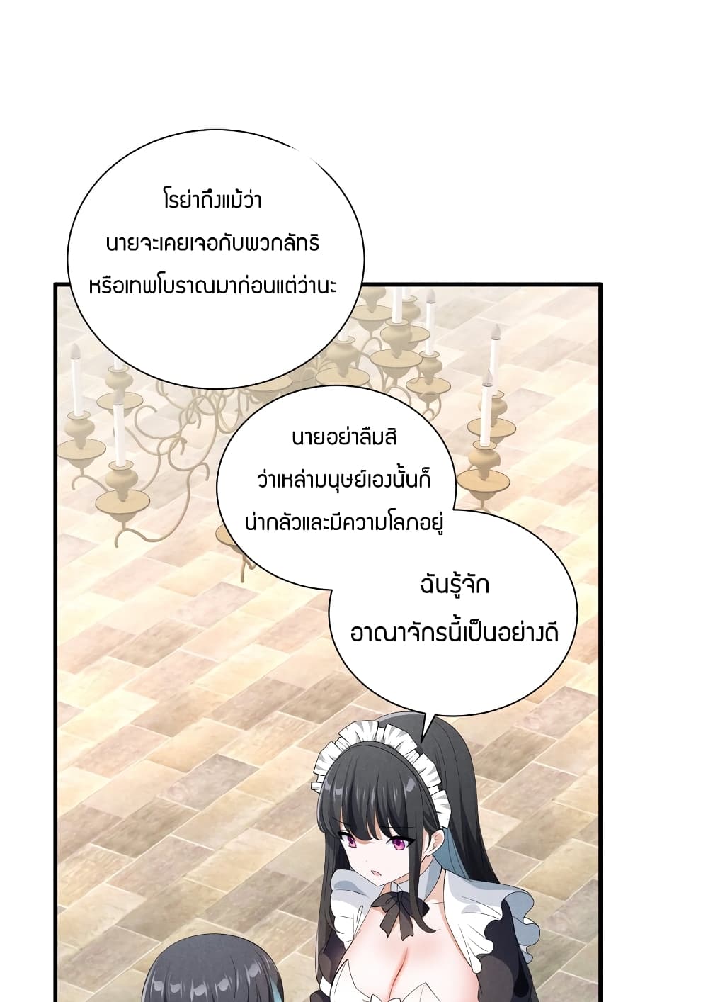 Young Master Villain Doesn’t Want To Be Annihilated ตอนที่ 76 (41)