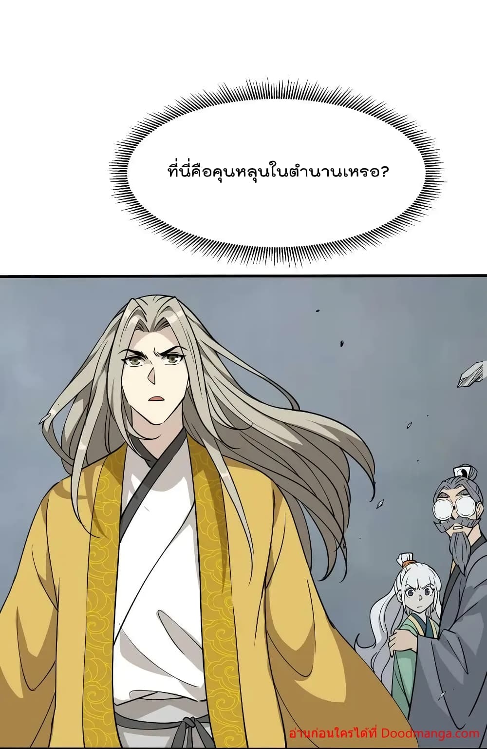 I Am Invincible After Going Down the Mountain ตอนที่ 39 (10)
