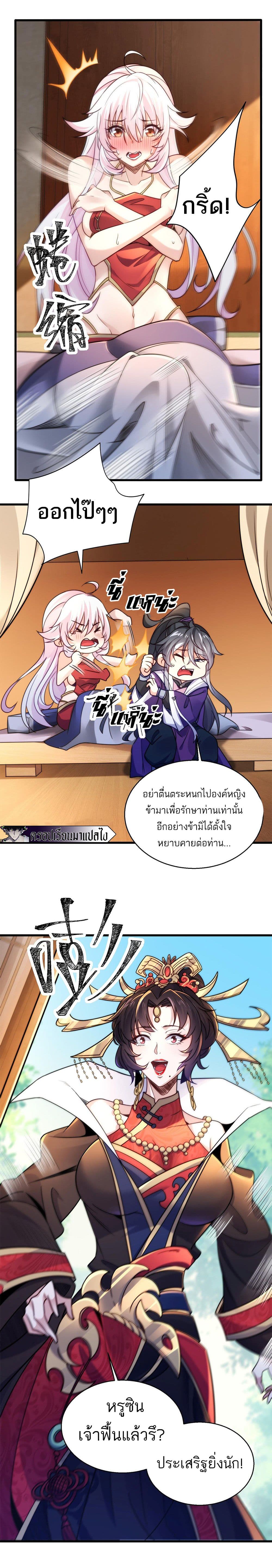 I Get Stronger By Doing Nothing ตอนที่ 5 (19)