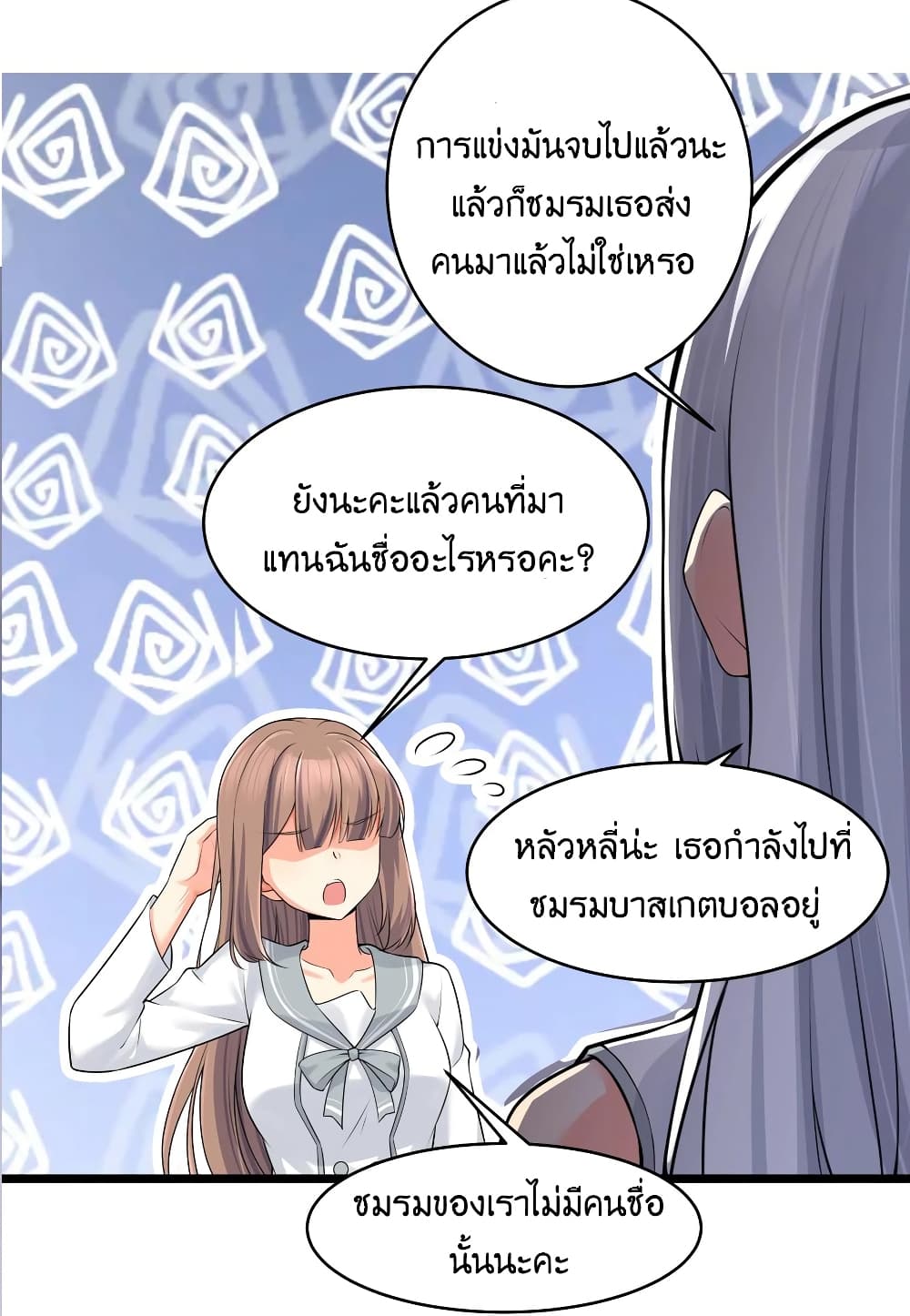 What Happended Why I become to Girl ตอนที่ 78 (32)