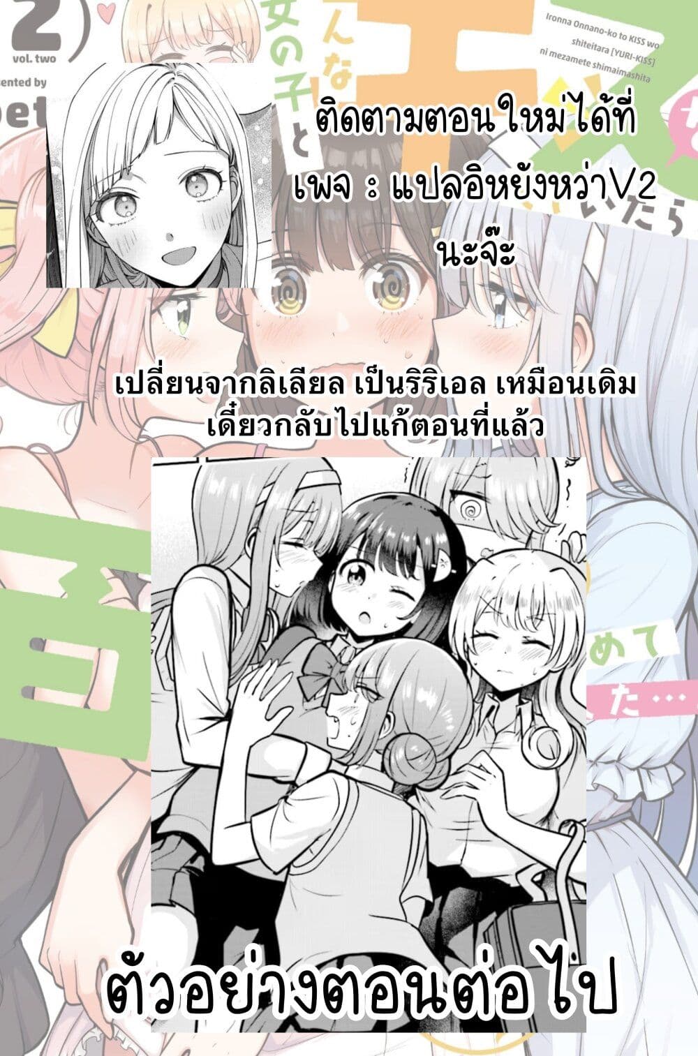 After Kissing Many Girls, I Became A Yuri Kisser… ตอนที่ 10 (23)