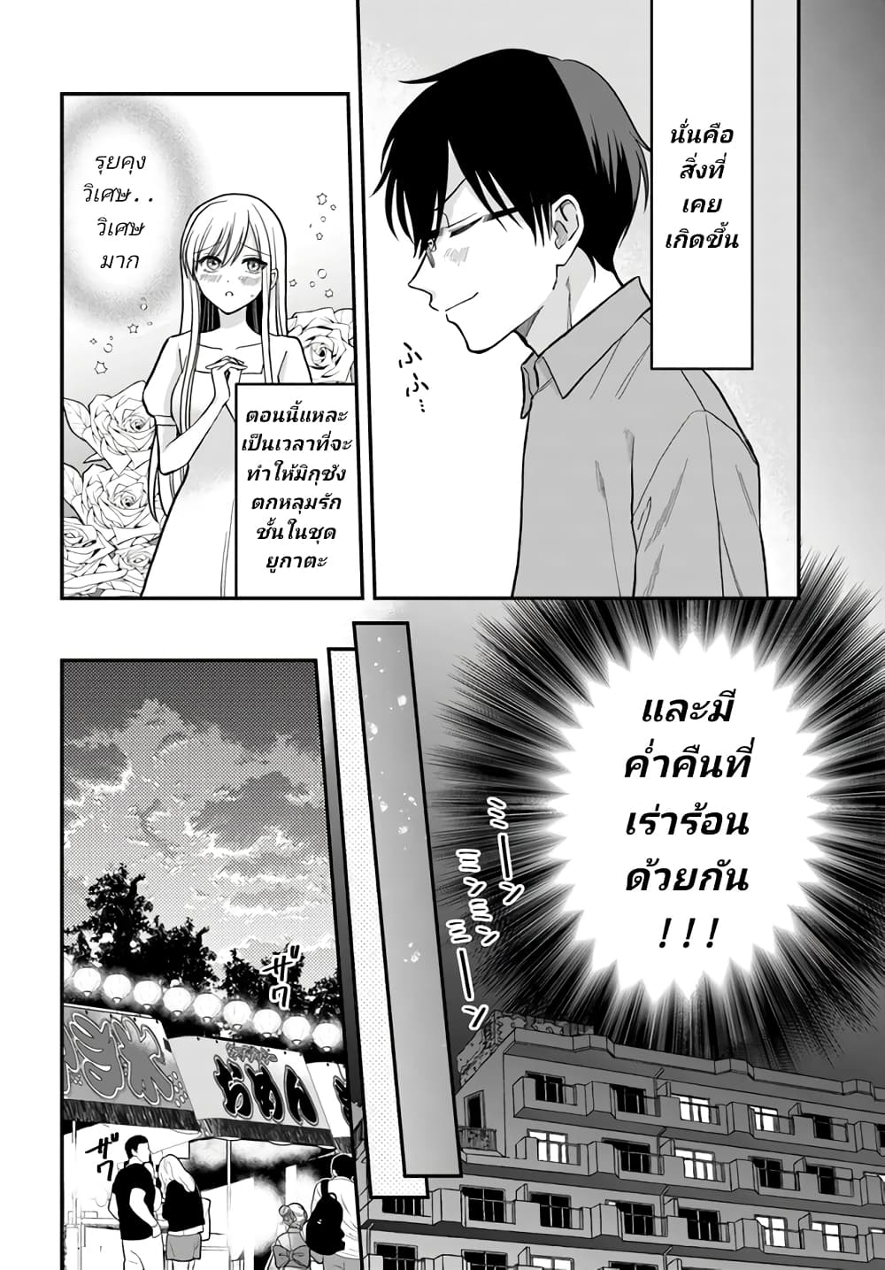 My Wife Could Be A Magical Girl ตอนที่ 10 (11)