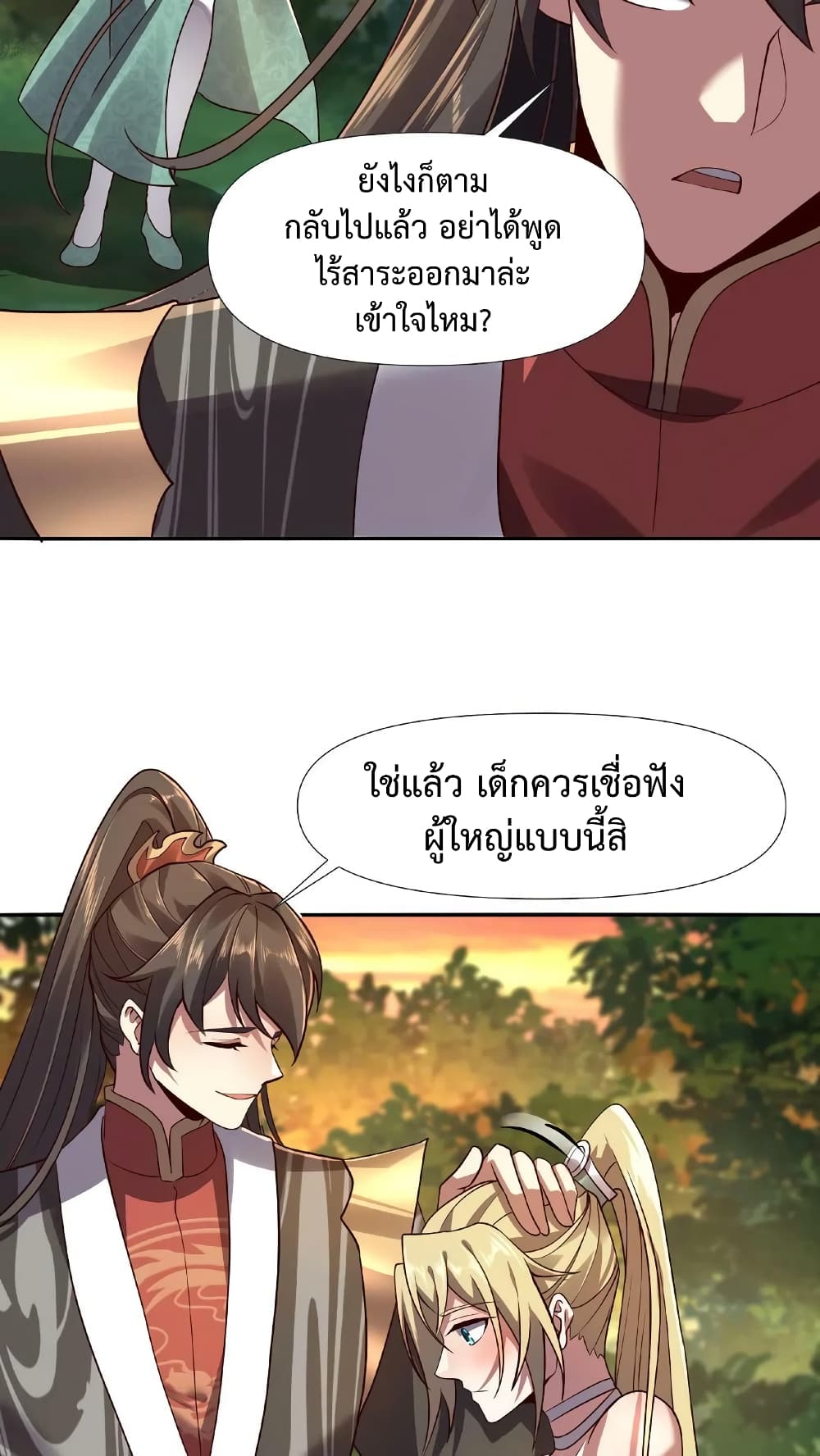 I Was Summoned to Help The Empress ตอนที่ 15 (12)