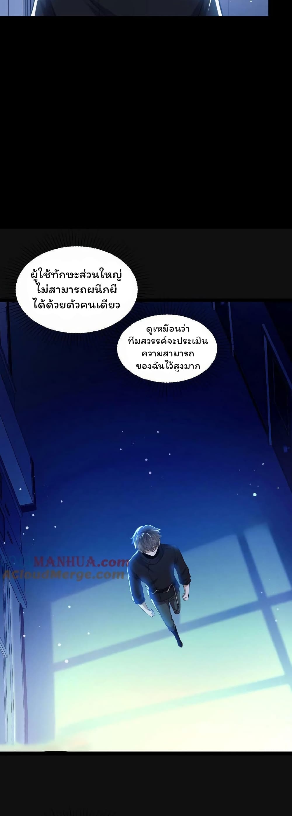 Please Call Me Ghost Messenger ตอนที่ 9 (6)