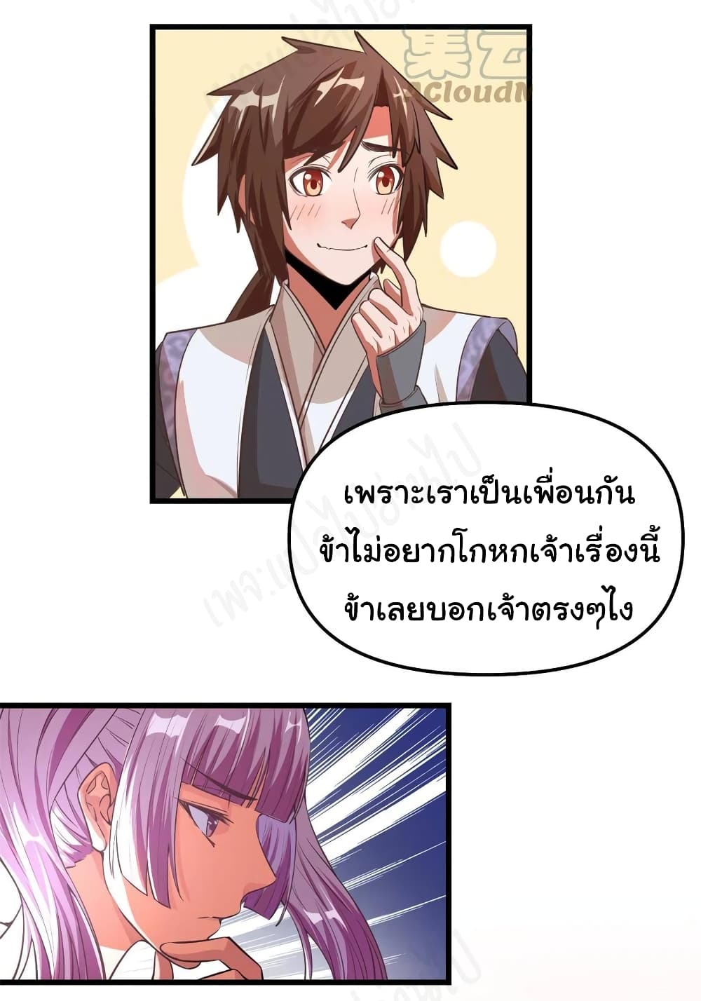 I might be A Fake Fairy ตอนที่ 239 (13)