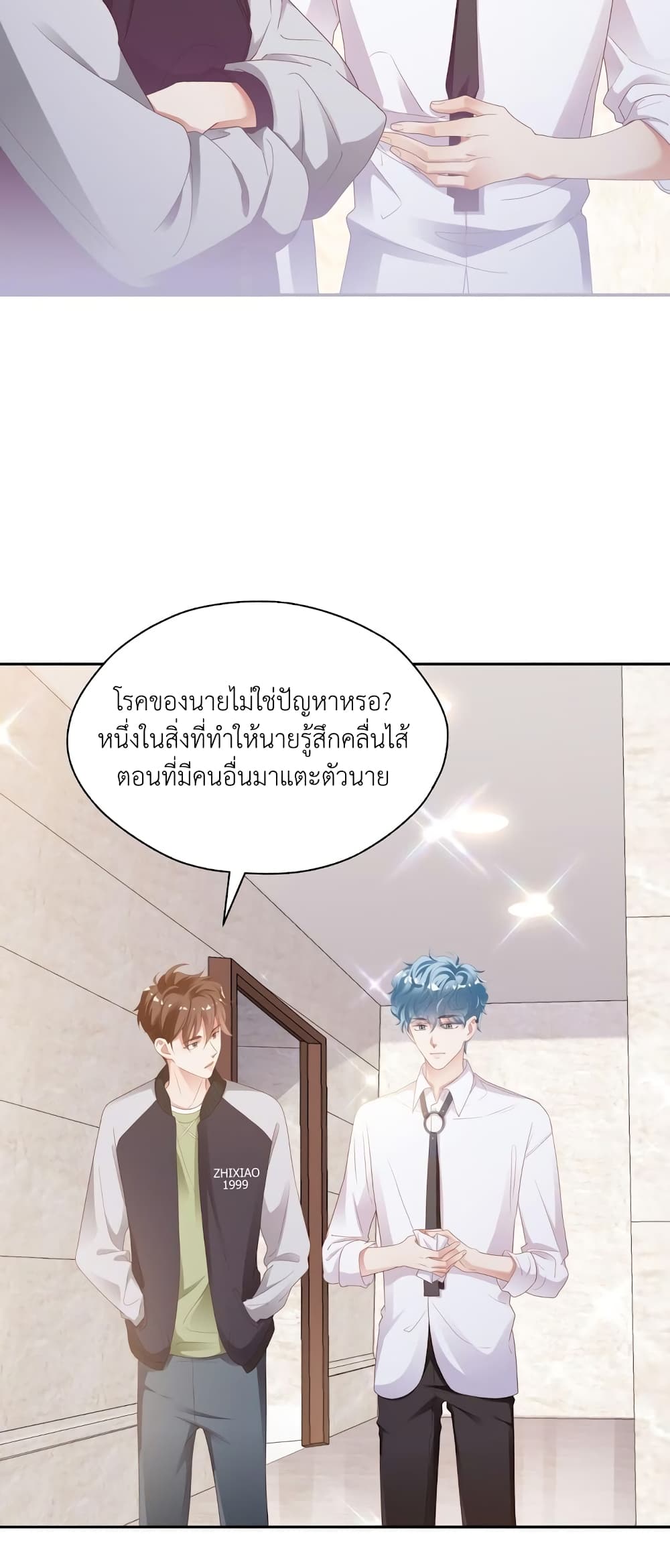 How Did I End up With a Boyfriend While Gaming ตอนที่ 3 (4)