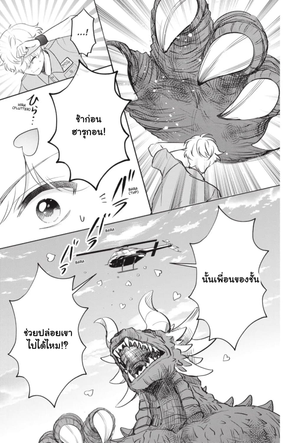 Otome Monster Caramelize ตอนที่ 9 (30)