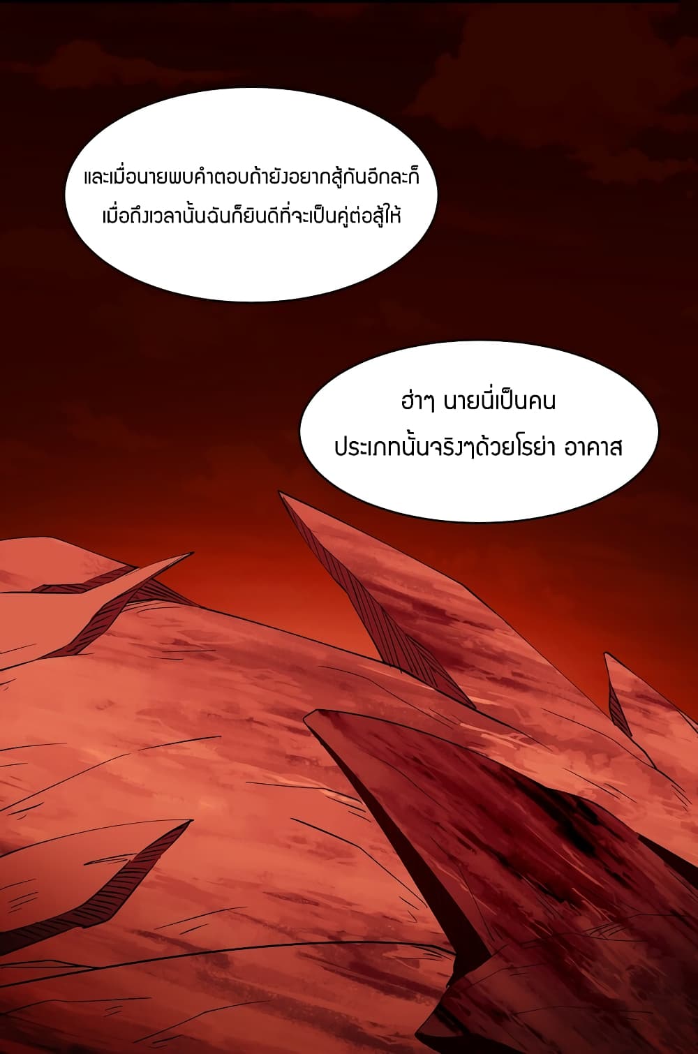 Young Master Villain ตอนที่ 91 (43)