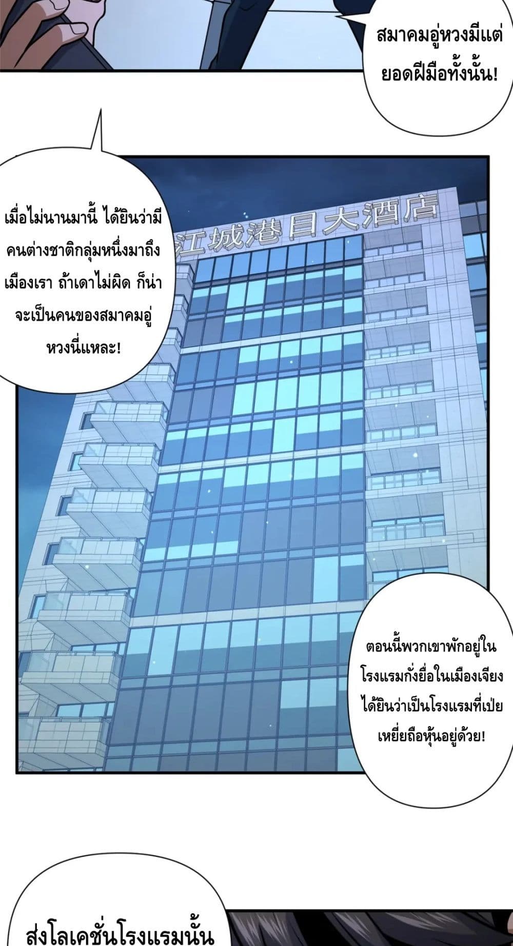 The Best Medical god in the city ตอนที่ 80 (21)