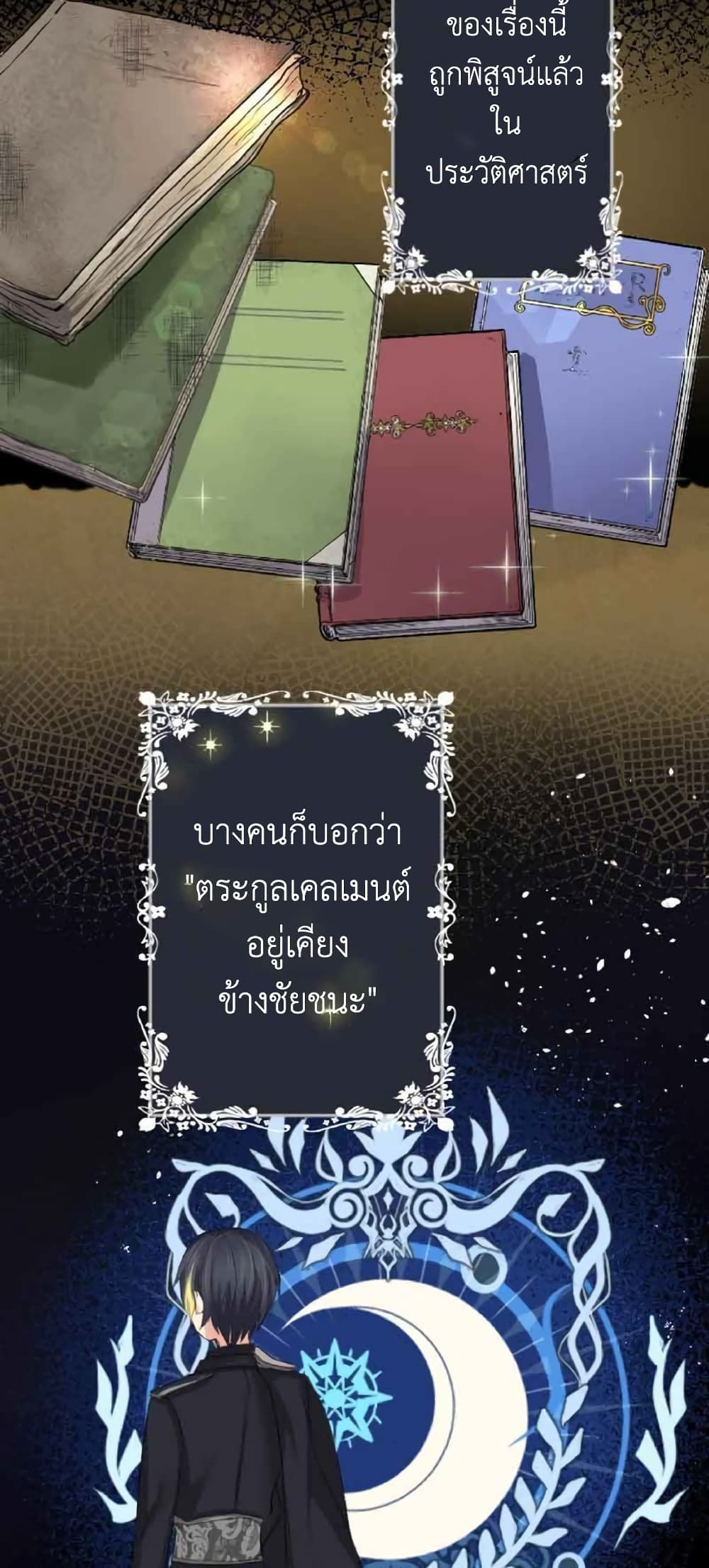 The Precious Girl Does Not Shed Tears ตอนที่ 16 (2)