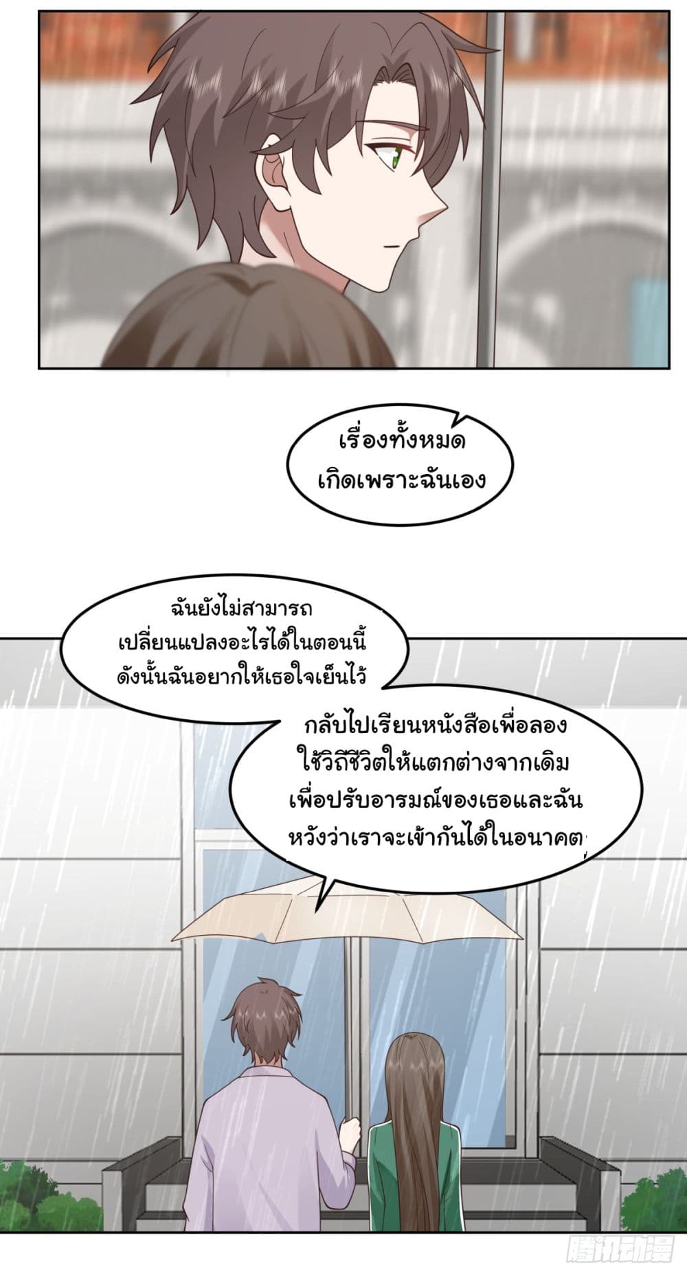 I Really Don’t Want to be Reborn ตอนที่ 84 (24)