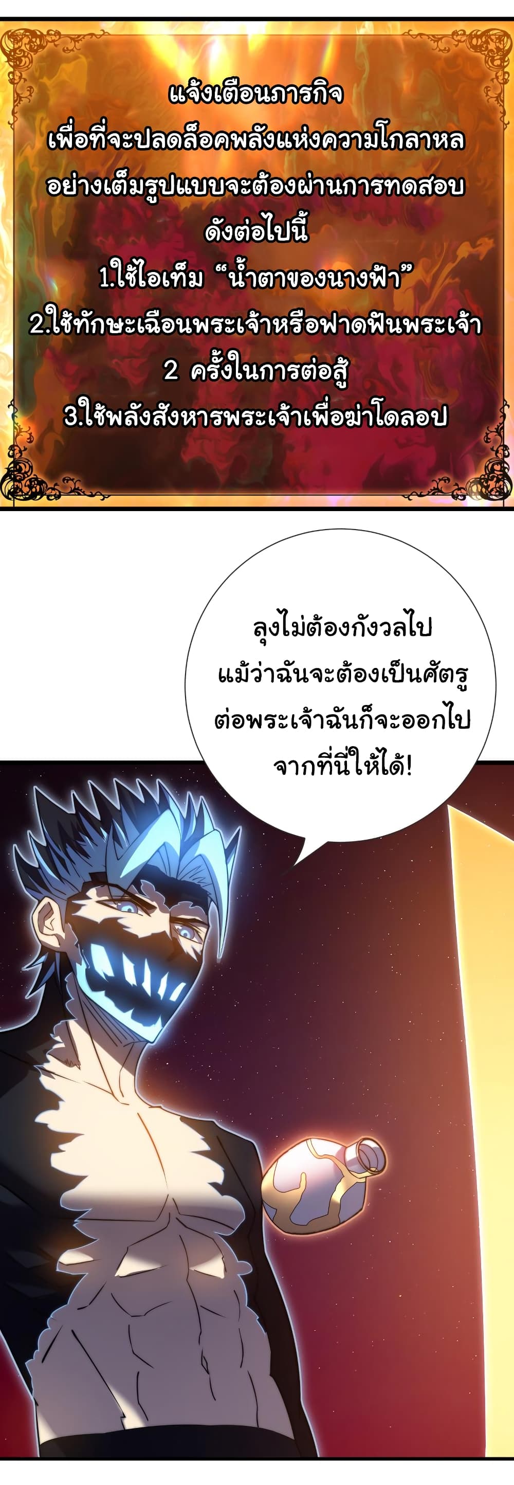I Killed The Gods in Another World ตอนที่ 48 (8)
