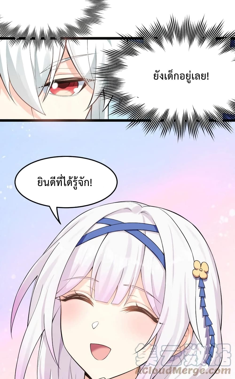 Godsian Masian from Another World ตอนที่ 97 (7)