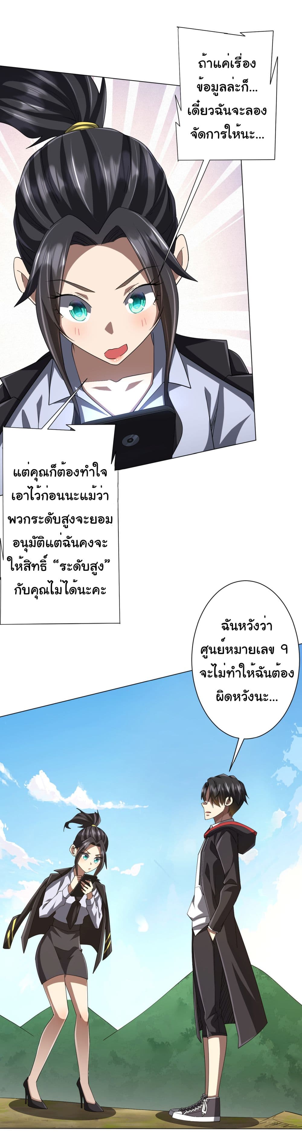 Start with Trillions of Coins ตอนที่ 89 (18)
