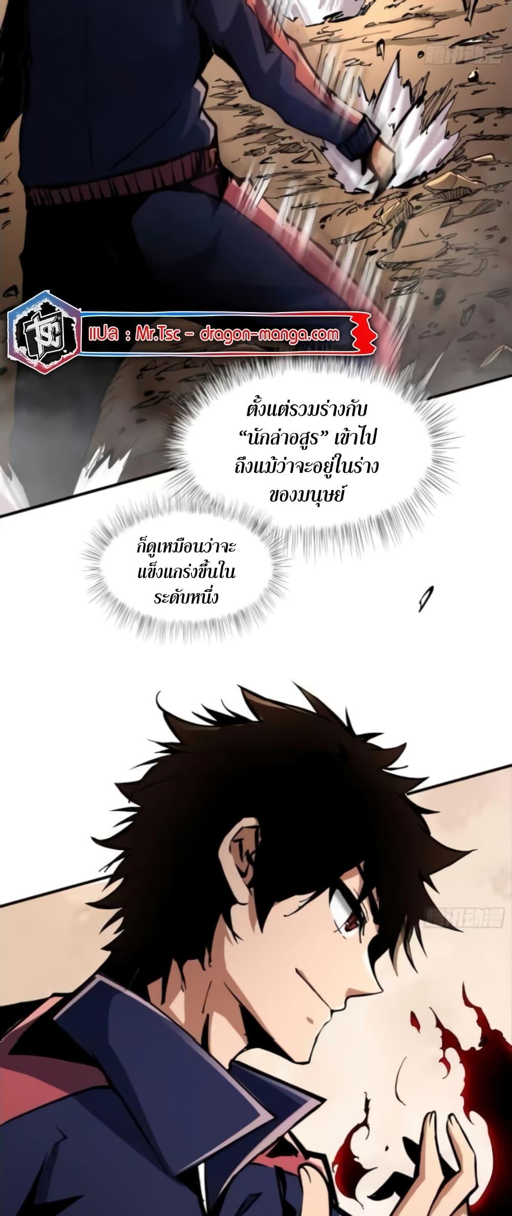 I’m Really Not A Demon Lord ตอนที่ 4 (11)