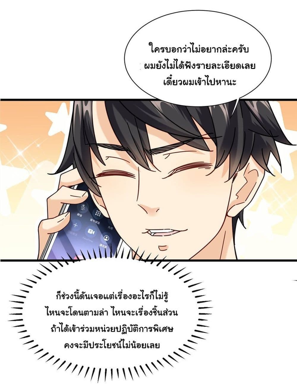 The New best All Rounder in The City ตอนที่ 67 (9)