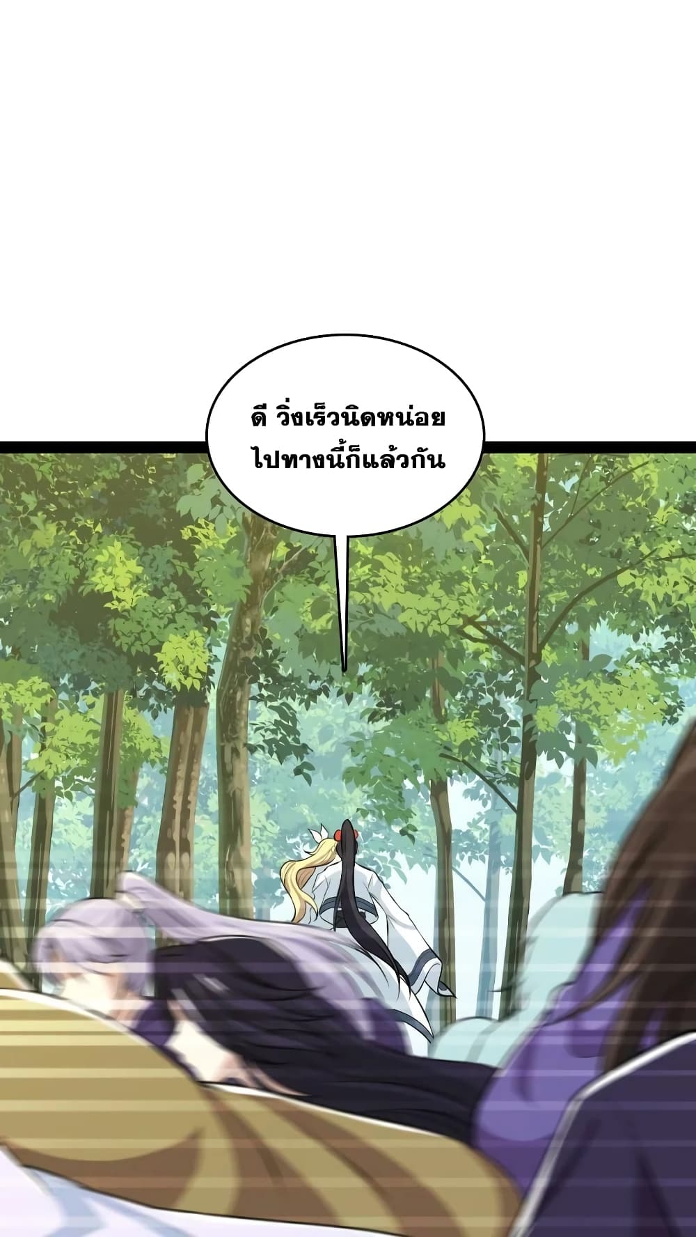 The Martial Emperor’s Life After Seclusion ตอนที่ 180 (15)
