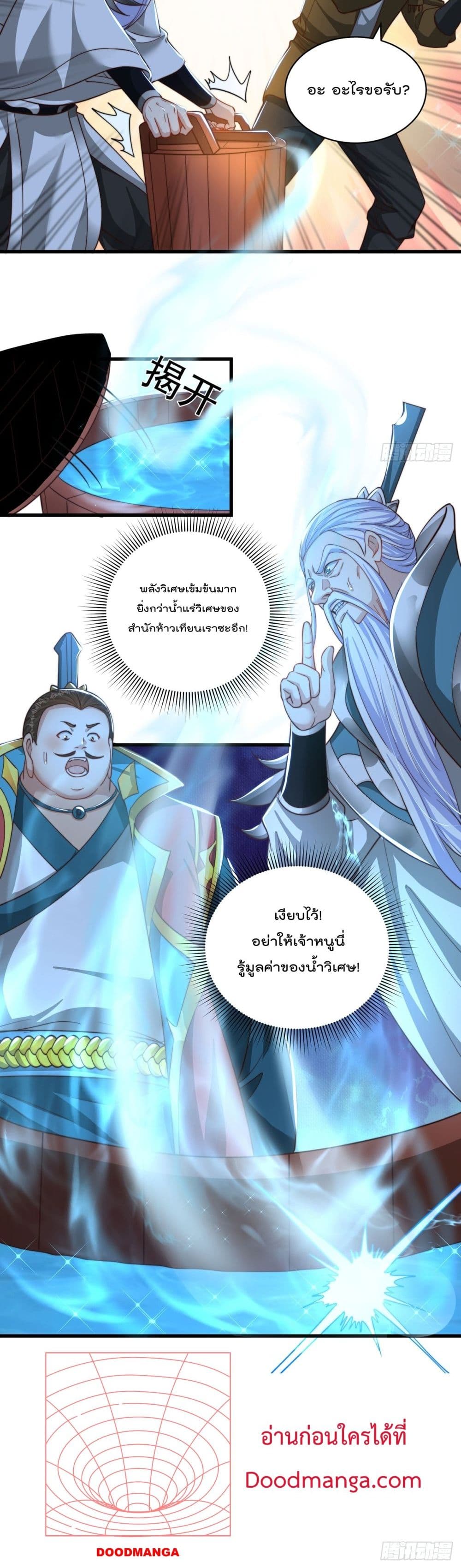 The Peerless Powerhouse Just Want to Go Home and Farm ตอนที่ 58 (21)