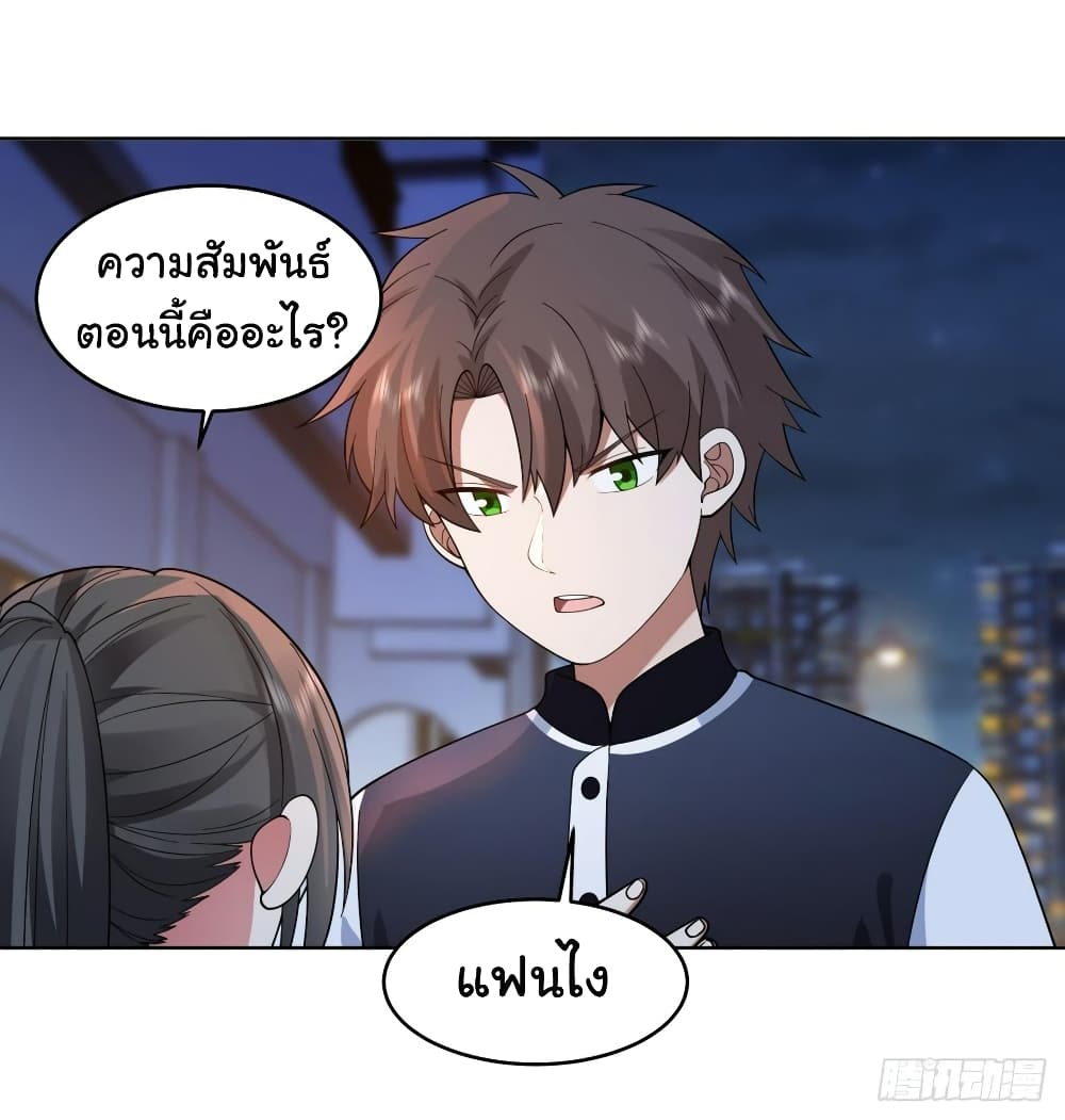 I Really Don’t Want to be Reborn ตอนที่ 127 (5)