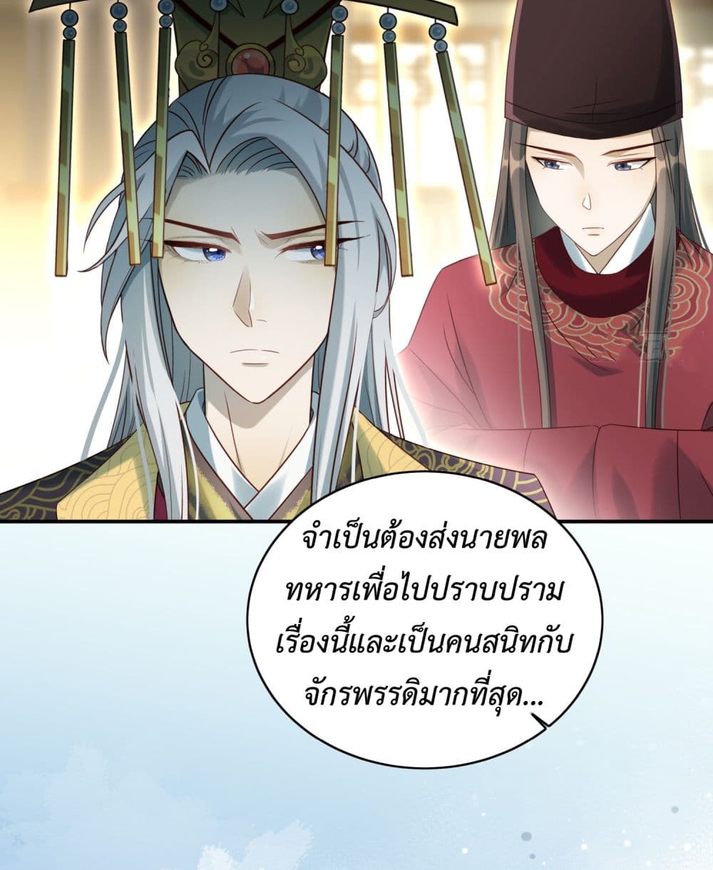 Stepping on the Scumbag to Be the Master of Gods ตอนที่ 13 (17)