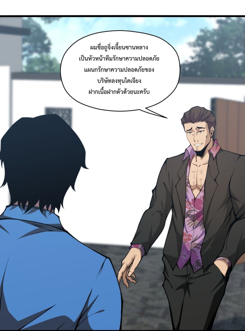 I Have to Be a Monster ตอนที่ 7 (18)
